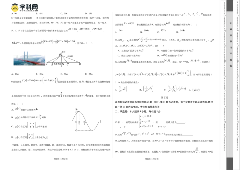 2023年高考押题预测卷02全国甲卷文科（考试版）A3_2.2025数学总复习_2023年新高考资料_42023年高考数学押题预测卷