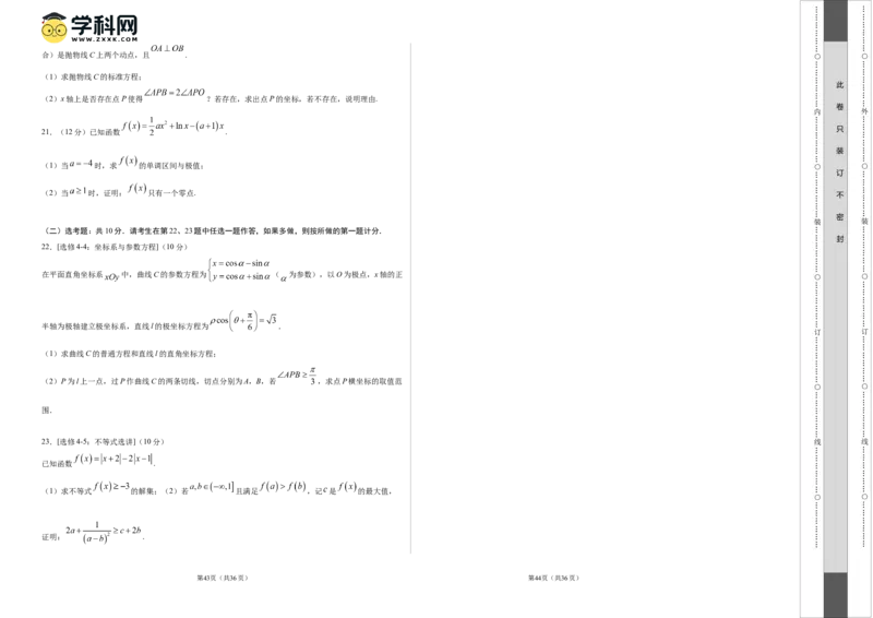 2023年高考押题预测卷02全国甲卷文科（考试版）A3_2.2025数学总复习_2023年新高考资料_42023年高考数学押题预测卷