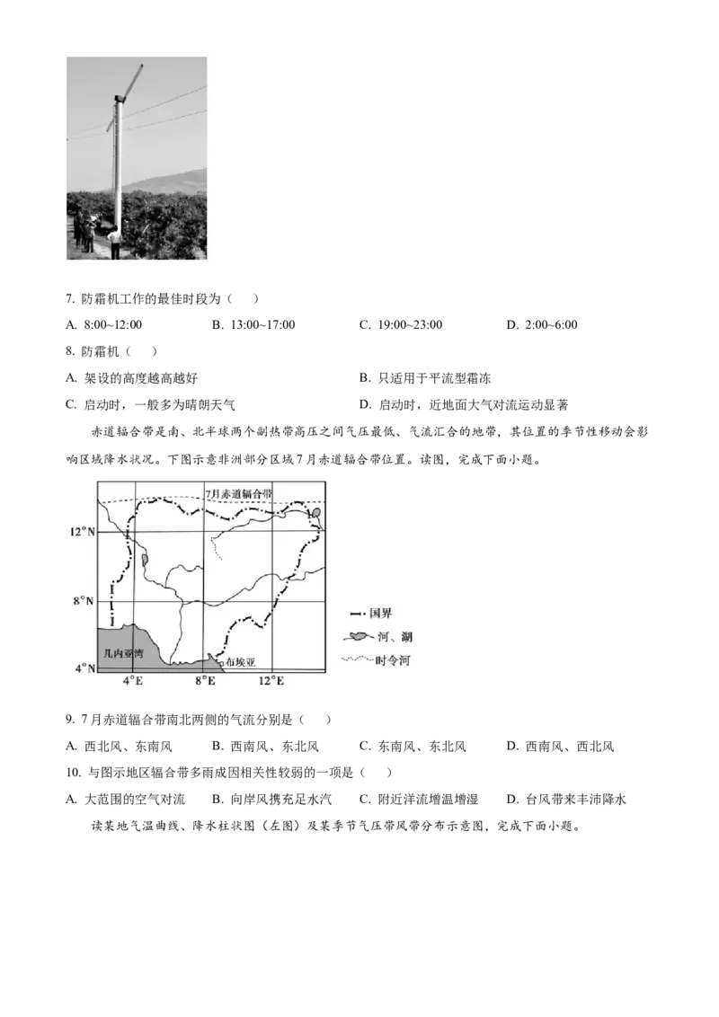 福建省百校联考2024-2025学年高三上学期10月测评地理Word版含答案_A1502026各地模拟卷（超值！）_10月_241014福建省百校联考2024-2025学年高三上学期10月测评