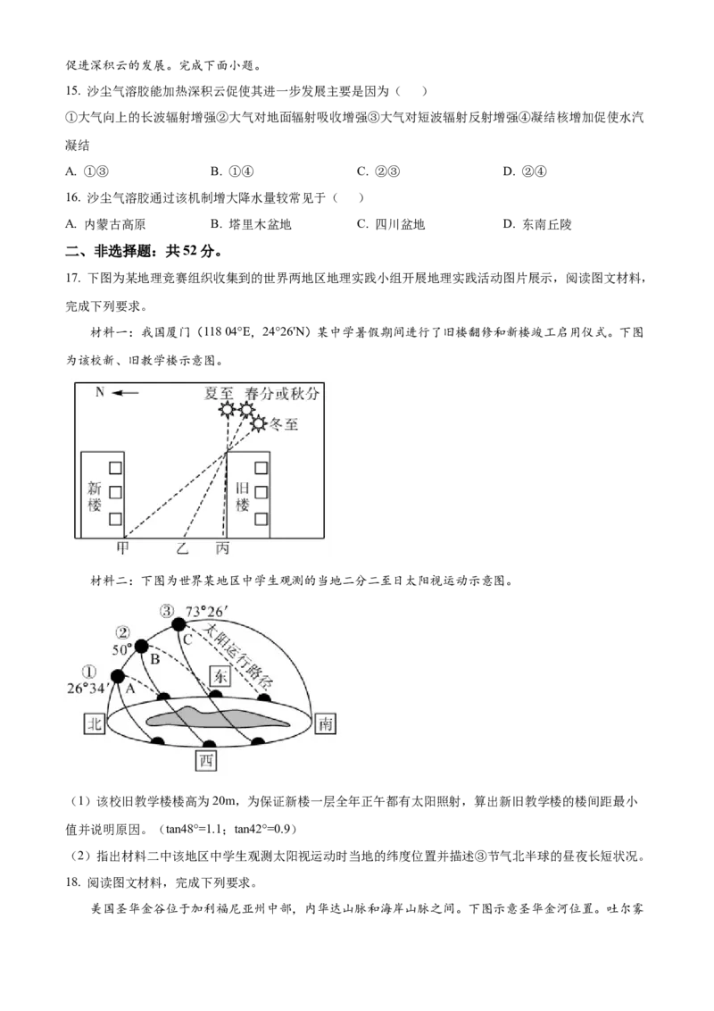 福建省百校联考2024-2025学年高三上学期10月测评地理Word版含答案_A1502026各地模拟卷（超值！）_10月_241014福建省百校联考2024-2025学年高三上学期10月测评