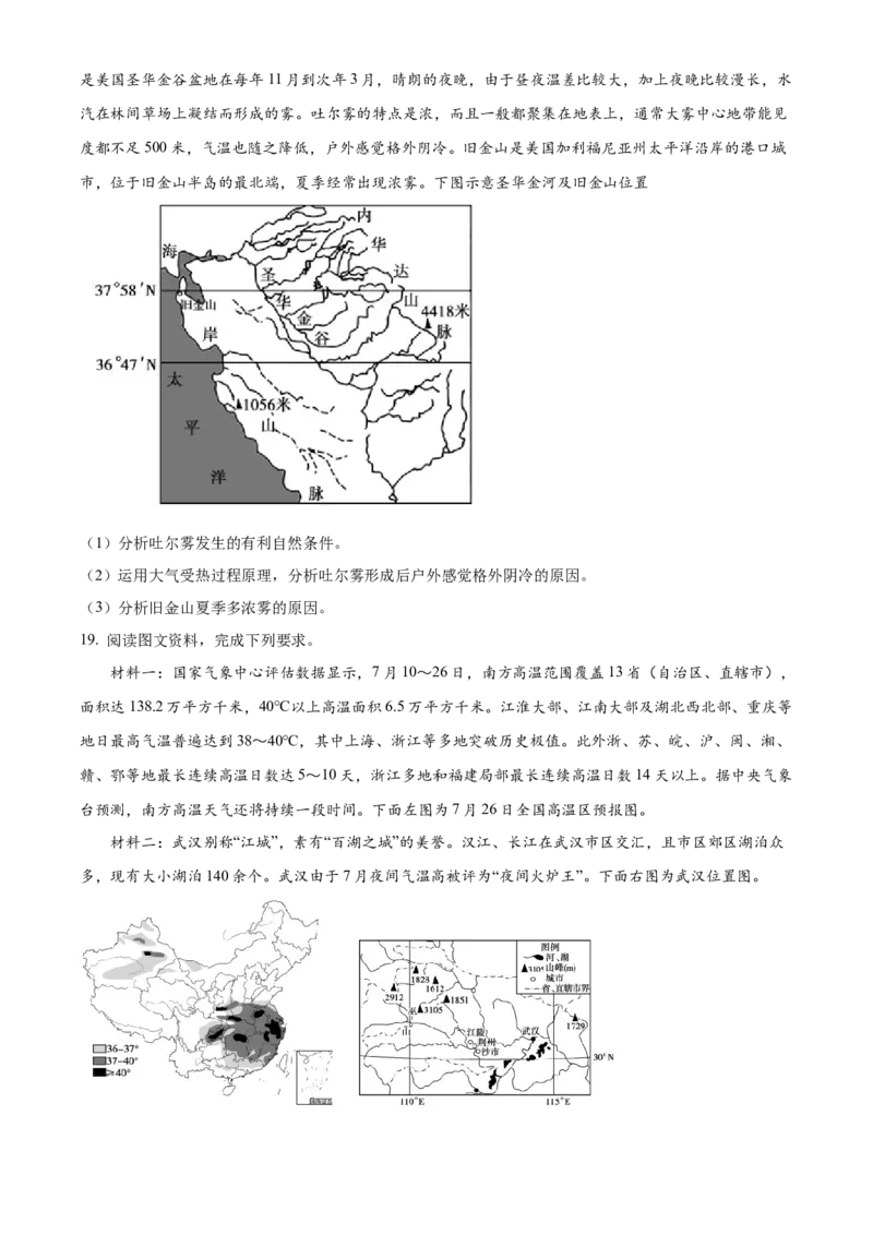 福建省百校联考2024-2025学年高三上学期10月测评地理Word版含答案_A1502026各地模拟卷（超值！）_10月_241014福建省百校联考2024-2025学年高三上学期10月测评