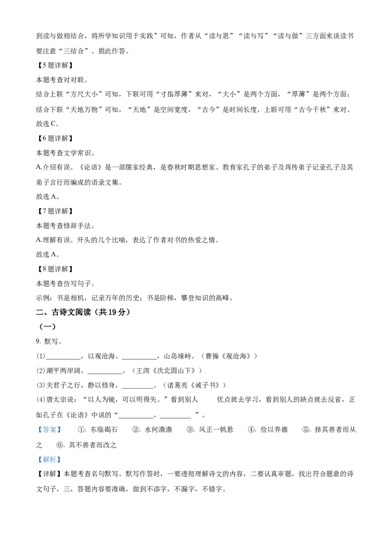 精品解析：北京市西城区2022-2023学年七年级上学期期末语文试题（解析版）(1)_北京初中期末题_C605-京七八九_B语文七八九_北京语文七上_2022-2024_北京语文7上期末