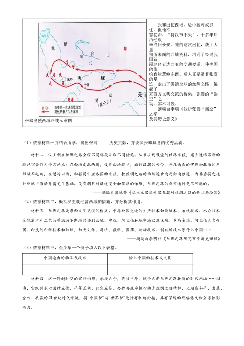 精品解析：北京市通州区2021-2022学年七年级上学期期末历史试题（解析版）(1)_北京初中期末题_C605-京七八九_B京历史七八九_北京7上历史_北京7上历史期末