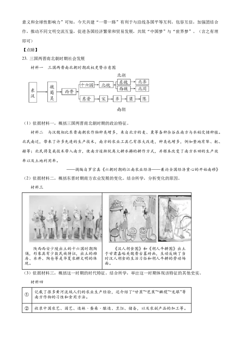 精品解析：北京市通州区2021-2022学年七年级上学期期末历史试题（解析版）(1)_北京初中期末题_C605-京七八九_B京历史七八九_北京7上历史_北京7上历史期末