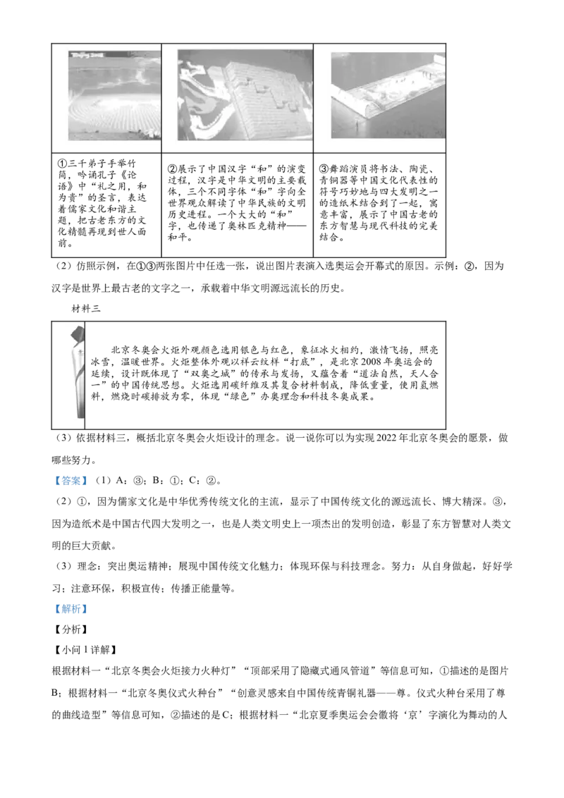 精品解析：北京市通州区2021-2022学年七年级上学期期末历史试题（解析版）(1)_北京初中期末题_C605-京七八九_B京历史七八九_北京7上历史_北京7上历史期末