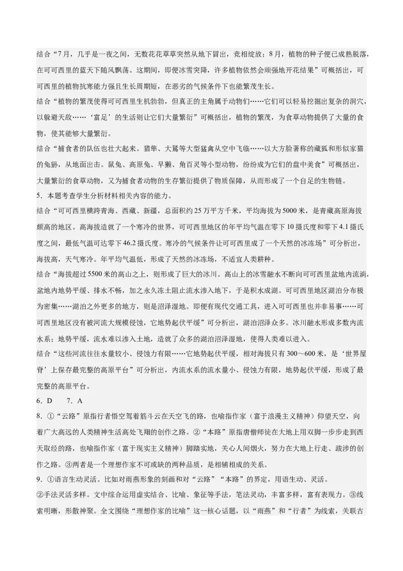 2023年高考押题预测卷01（江苏卷）-语文（全解全析）(1)_1.2025语文总复习_2023年新高考资料_2023年高考语文押题预测卷