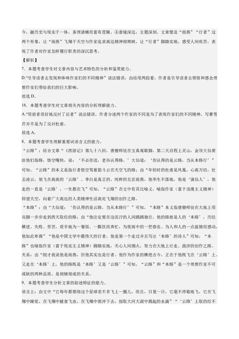 2023年高考押题预测卷01（江苏卷）-语文（全解全析）(1)_1.2025语文总复习_2023年新高考资料_2023年高考语文押题预测卷