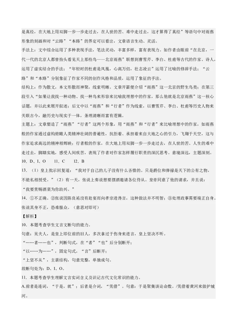 2023年高考押题预测卷01（江苏卷）-语文（全解全析）(1)_1.2025语文总复习_2023年新高考资料_2023年高考语文押题预测卷