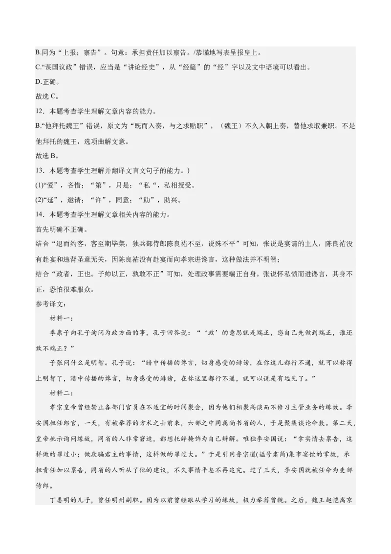 2023年高考押题预测卷01（江苏卷）-语文（全解全析）(1)_1.2025语文总复习_2023年新高考资料_2023年高考语文押题预测卷