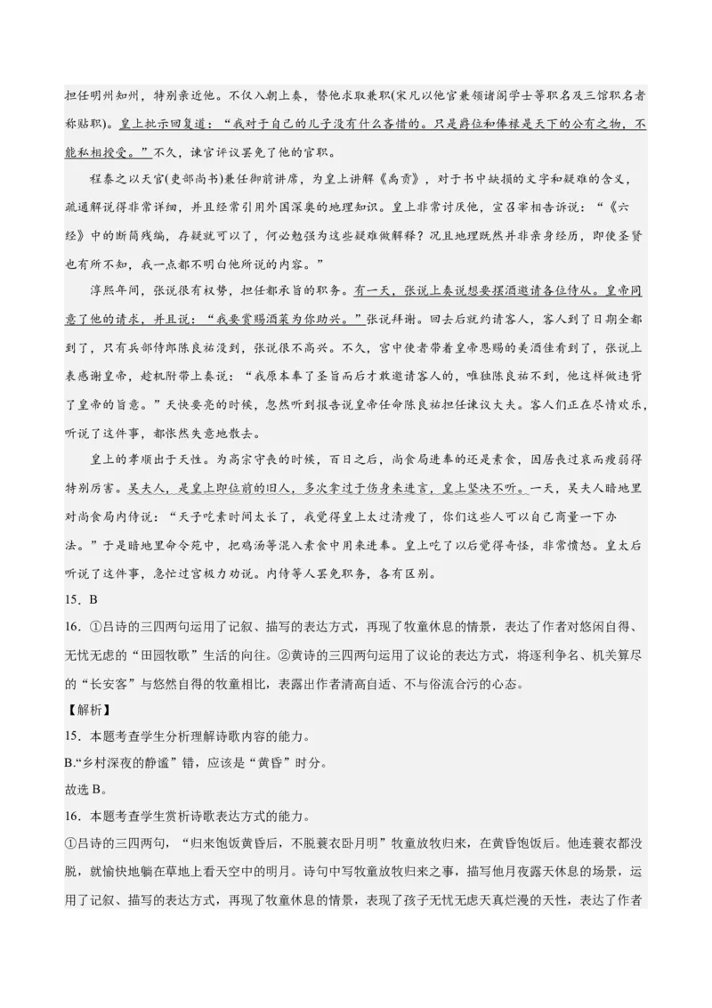 2023年高考押题预测卷01（江苏卷）-语文（全解全析）(1)_1.2025语文总复习_2023年新高考资料_2023年高考语文押题预测卷