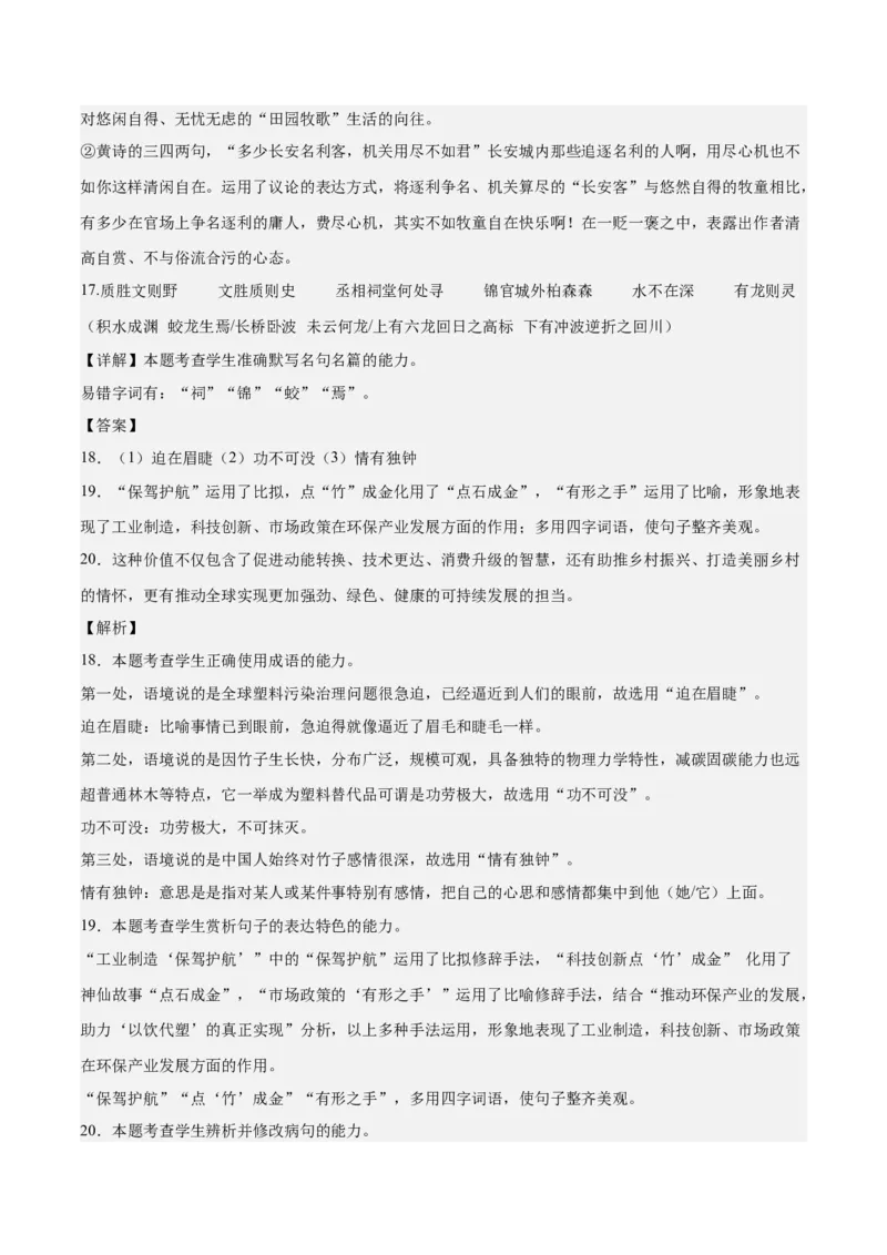 2023年高考押题预测卷01（江苏卷）-语文（全解全析）(1)_1.2025语文总复习_2023年新高考资料_2023年高考语文押题预测卷