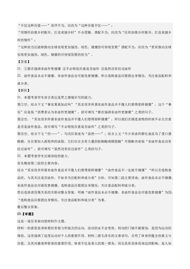 2023年高考押题预测卷01（江苏卷）-语文（全解全析）(1)_1.2025语文总复习_2023年新高考资料_2023年高考语文押题预测卷