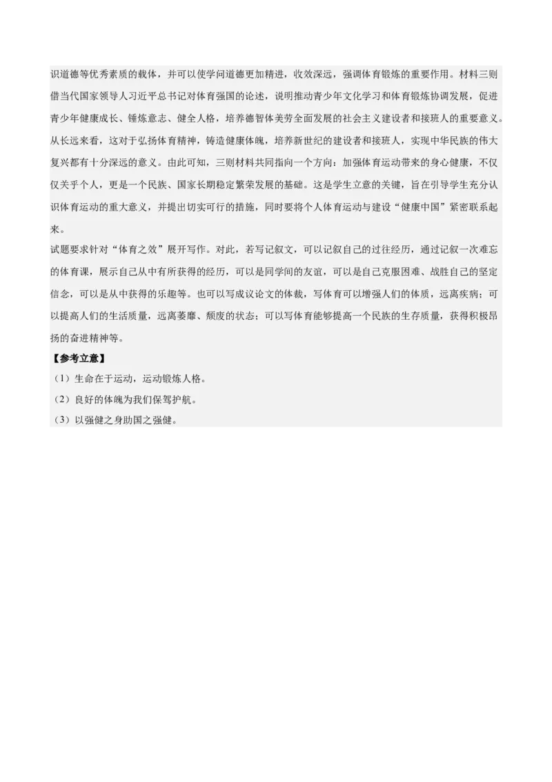 2023年高考押题预测卷01（江苏卷）-语文（全解全析）(1)_1.2025语文总复习_2023年新高考资料_2023年高考语文押题预测卷