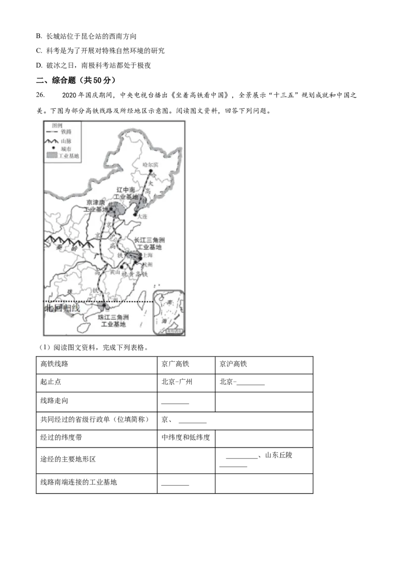 精品解析：北京市第八中学2021-2022学年八年级下学期期中地理试题（原卷版）(1)_北京初中期末题_C605-京七八九_B京地理七八九_地理_北京八下地理