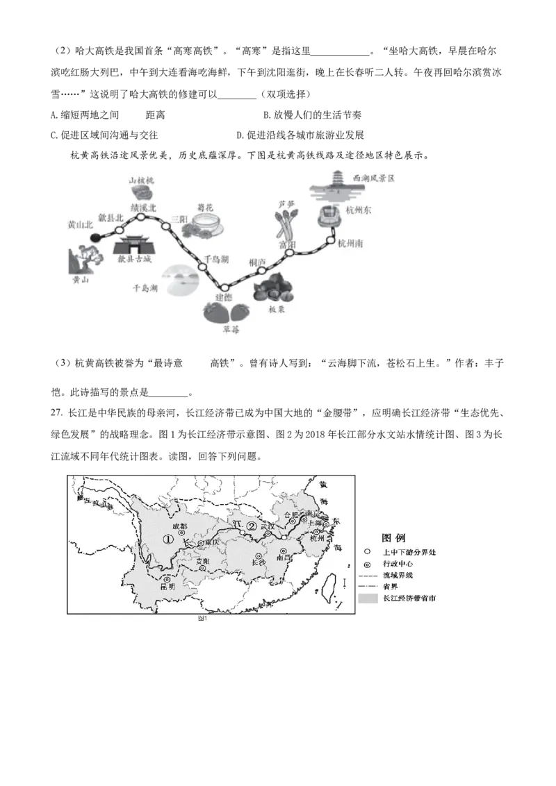精品解析：北京市第八中学2021-2022学年八年级下学期期中地理试题（原卷版）(1)_北京初中期末题_C605-京七八九_B京地理七八九_地理_北京八下地理