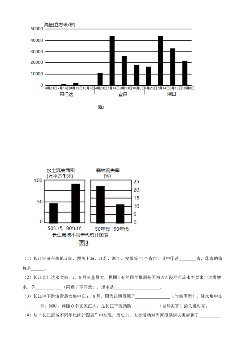 精品解析：北京市第八中学2021-2022学年八年级下学期期中地理试题（原卷版）(1)_北京初中期末题_C605-京七八九_B京地理七八九_地理_北京八下地理