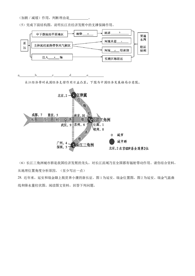 精品解析：北京市第八中学2021-2022学年八年级下学期期中地理试题（原卷版）(1)_北京初中期末题_C605-京七八九_B京地理七八九_地理_北京八下地理