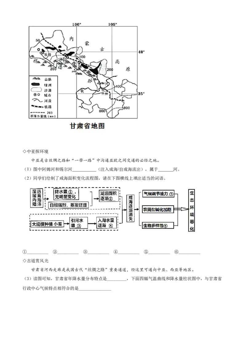 精品解析：北京市第八中学2021-2022学年八年级下学期期中地理试题（原卷版）(1)_北京初中期末题_C605-京七八九_B京地理七八九_地理_北京八下地理