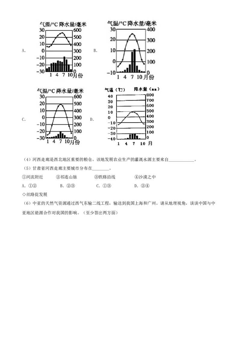 精品解析：北京市第八中学2021-2022学年八年级下学期期中地理试题（原卷版）(1)_北京初中期末题_C605-京七八九_B京地理七八九_地理_北京八下地理