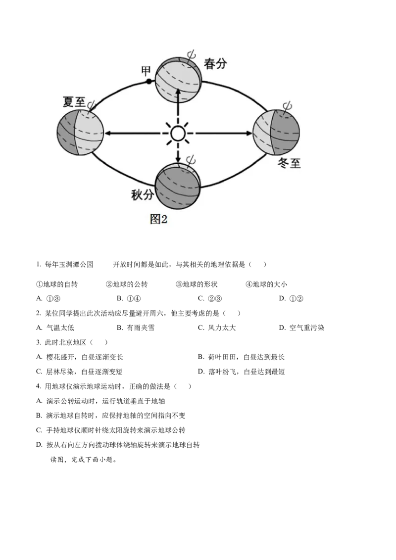 精品解析：北京市第八中学2021-2022学年八年级下学期期中地理试题（原卷版）(1)_北京初中期末题_C605-京七八九_B京地理七八九_地理_北京八下地理