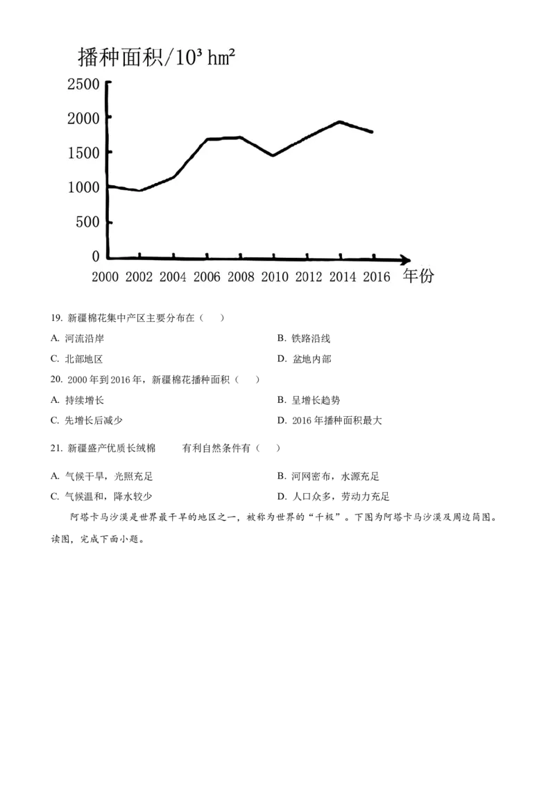 精品解析：北京市第八中学2021-2022学年八年级下学期期中地理试题（原卷版）(1)_北京初中期末题_C605-京七八九_B京地理七八九_地理_北京八下地理
