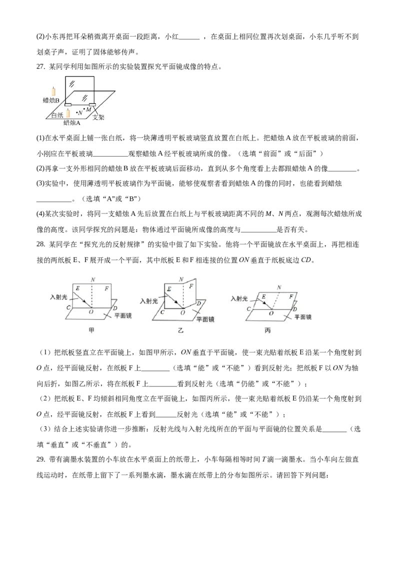 精品解析：北京市海淀区2019-2020学年八年级上学期期末考试物理试题（原卷版）(1)_北京初中期末题_C605-京七八九_B京物理八九_物理_八年级上学期物理_2019-2020
