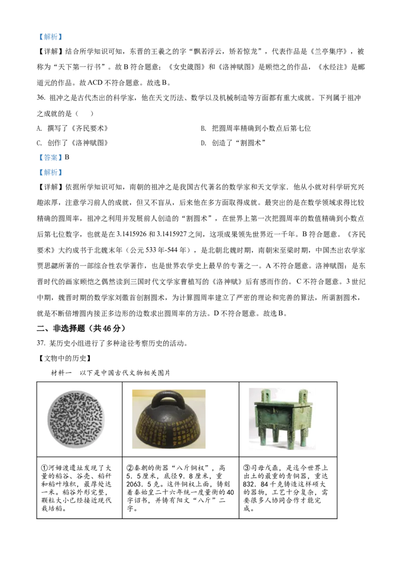 精品解析：北京市门头沟区2021-2022学年七年级上学期期末历史试题（解析版）(1)_北京初中期末题_C605-京七八九_B京历史七八九_北京7上历史_北京7上历史期末