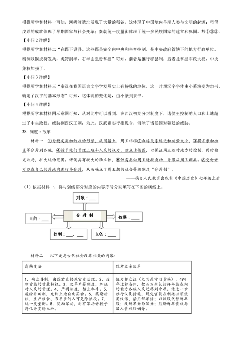 精品解析：北京市门头沟区2021-2022学年七年级上学期期末历史试题（解析版）(1)_北京初中期末题_C605-京七八九_B京历史七八九_北京7上历史_北京7上历史期末
