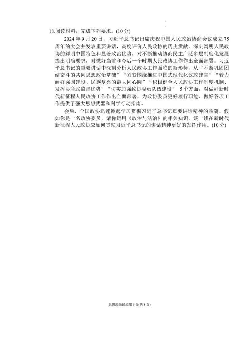 辽宁省名校联盟2024-2025学年高三上学期12月月考政治试题_A1502026各地模拟卷（超值！）_12月_241209辽宁省名校联盟2024年高三12月份联合考试