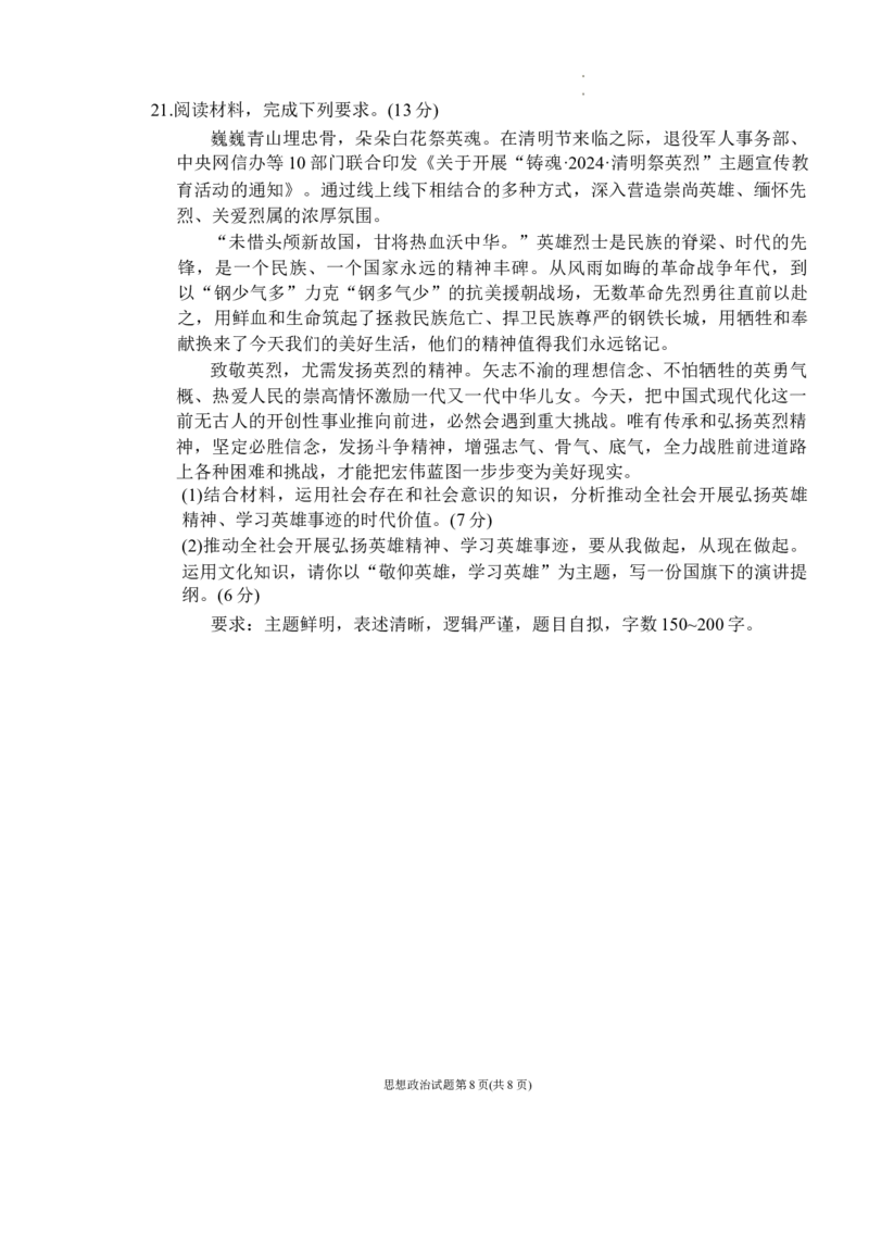 辽宁省名校联盟2024-2025学年高三上学期12月月考政治试题_A1502026各地模拟卷（超值！）_12月_241209辽宁省名校联盟2024年高三12月份联合考试
