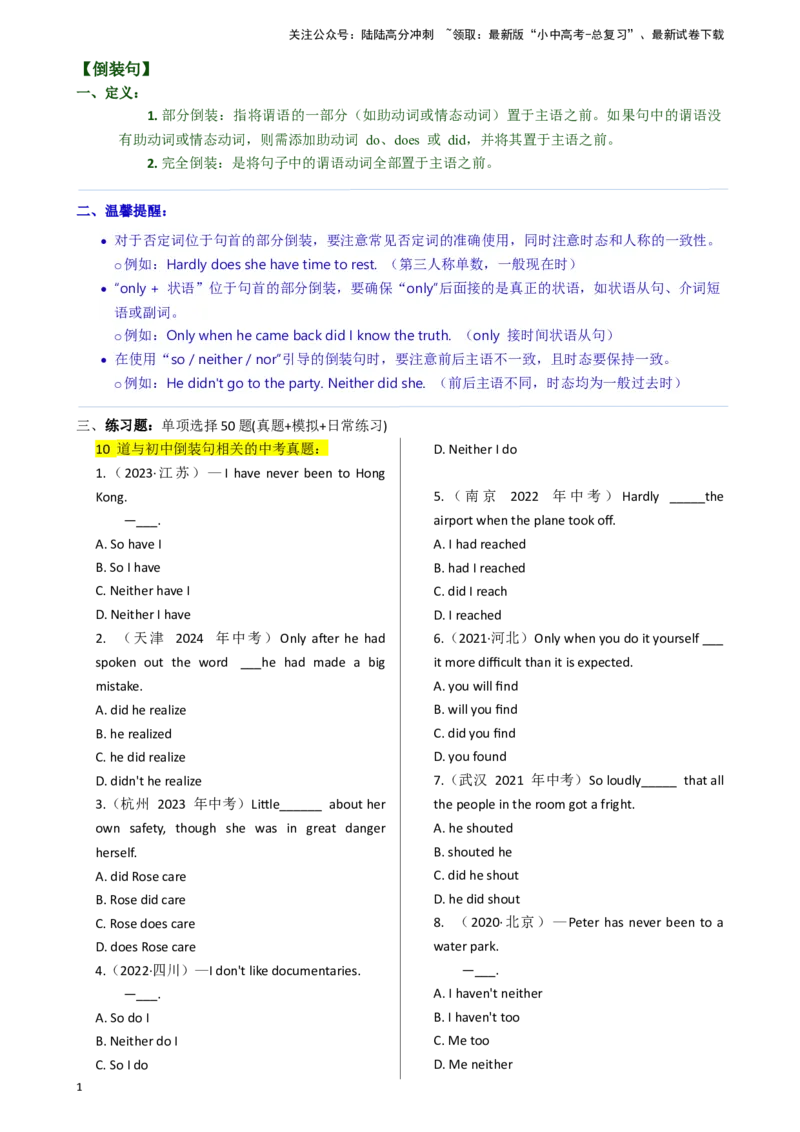 专题J-18简语法-单选题专练倒装句2025年中考英语最新讲解+练习题汇编（全国通用）_02中考总复习（2026版更新中）_03-英语-中考总复习_2025中考复习资料