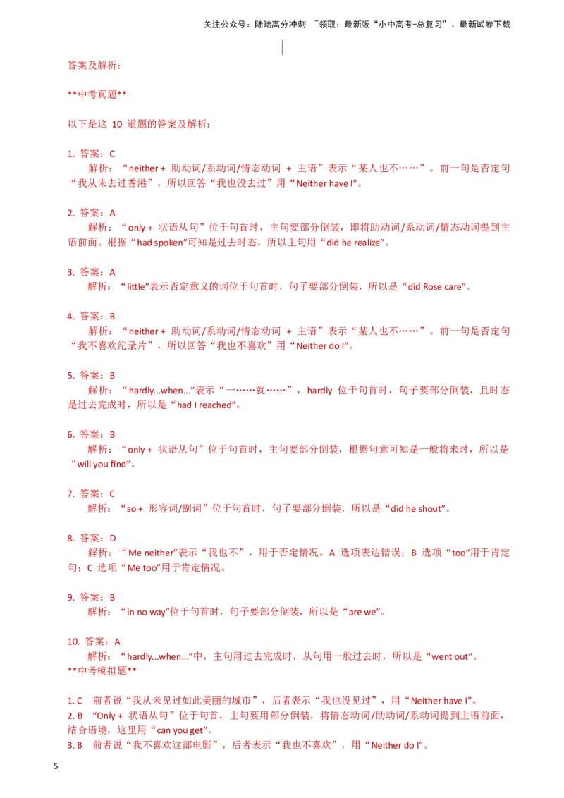 专题J-18简语法-单选题专练倒装句2025年中考英语最新讲解+练习题汇编（全国通用）_02中考总复习（2026版更新中）_03-英语-中考总复习_2025中考复习资料