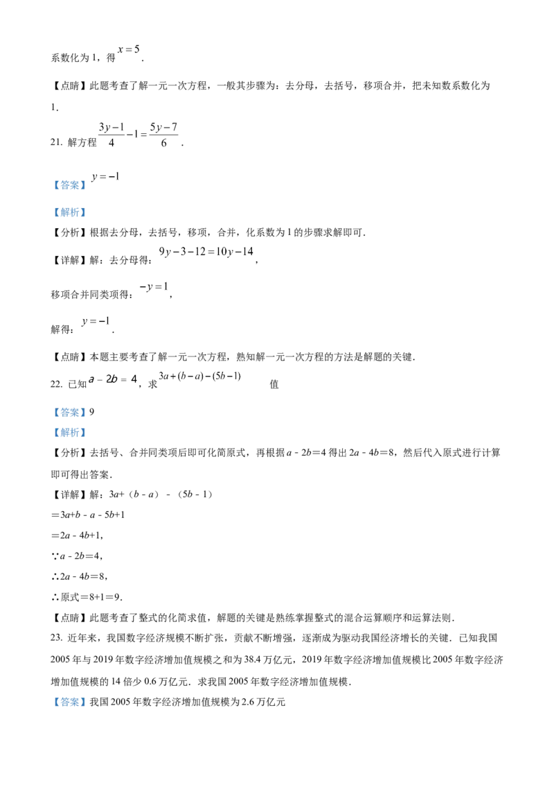 精品解析：北京市朝阳区2020-2021学年七年级上学期期末检测数学试题（解析版）(1)_北京初中期末题_C605-京七八九_B京市数学七八九_北京7上数学_2019-2021