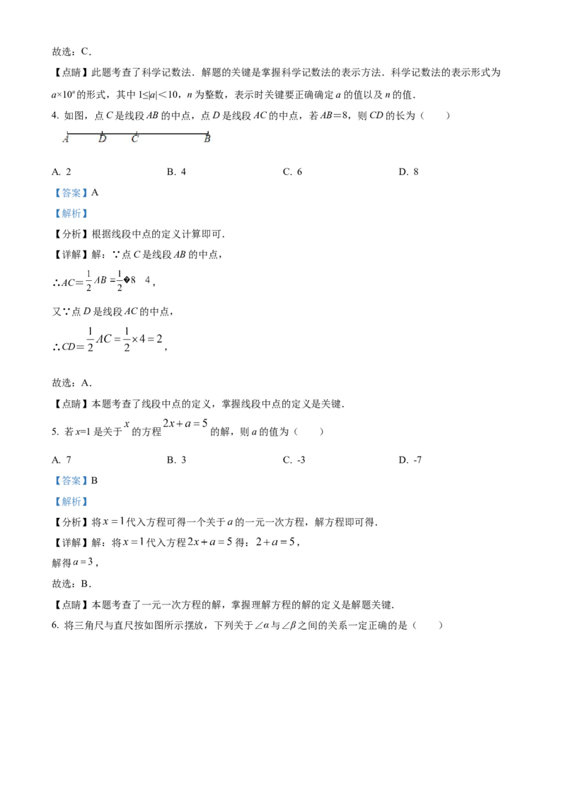 精品解析：北京市朝阳区2020-2021学年七年级上学期期末检测数学试题（解析版）(1)_北京初中期末题_C605-京七八九_B京市数学七八九_北京7上数学_2019-2021