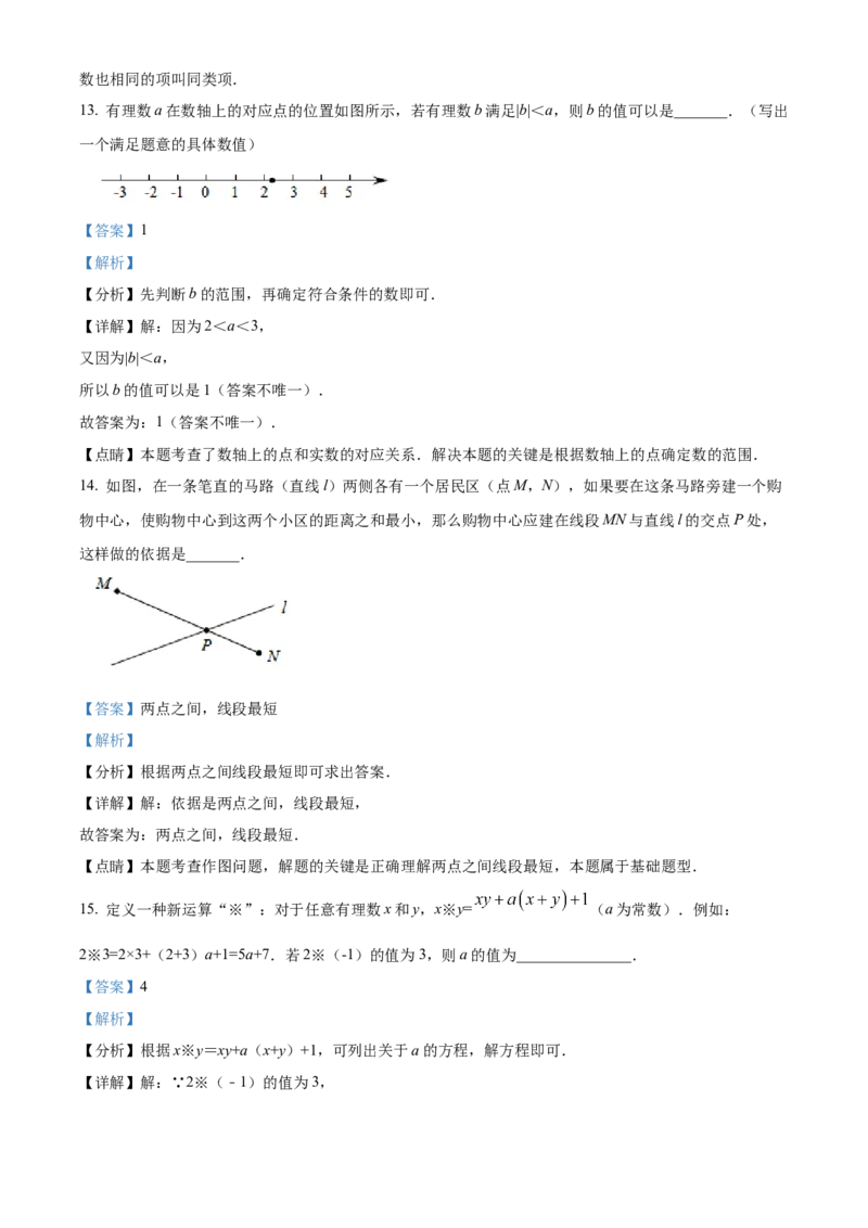 精品解析：北京市朝阳区2020-2021学年七年级上学期期末检测数学试题（解析版）(1)_北京初中期末题_C605-京七八九_B京市数学七八九_北京7上数学_2019-2021