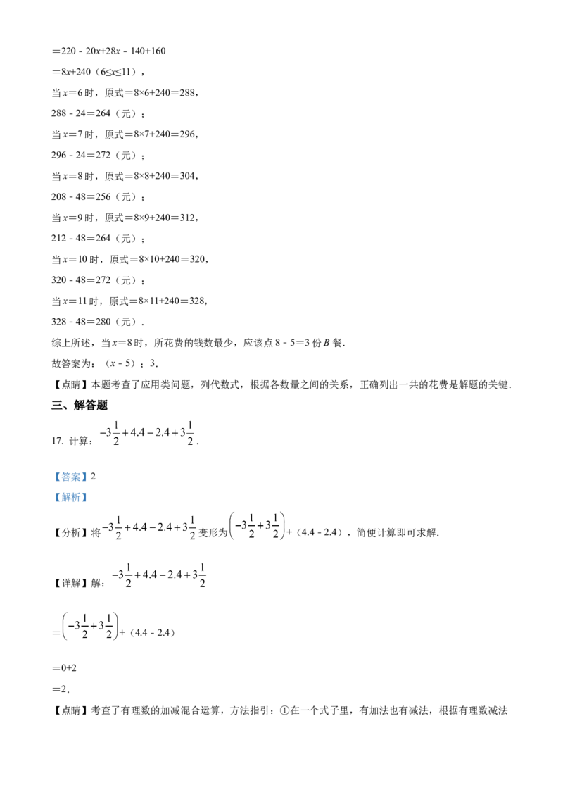 精品解析：北京市朝阳区2020-2021学年七年级上学期期末检测数学试题（解析版）(1)_北京初中期末题_C605-京七八九_B京市数学七八九_北京7上数学_2019-2021