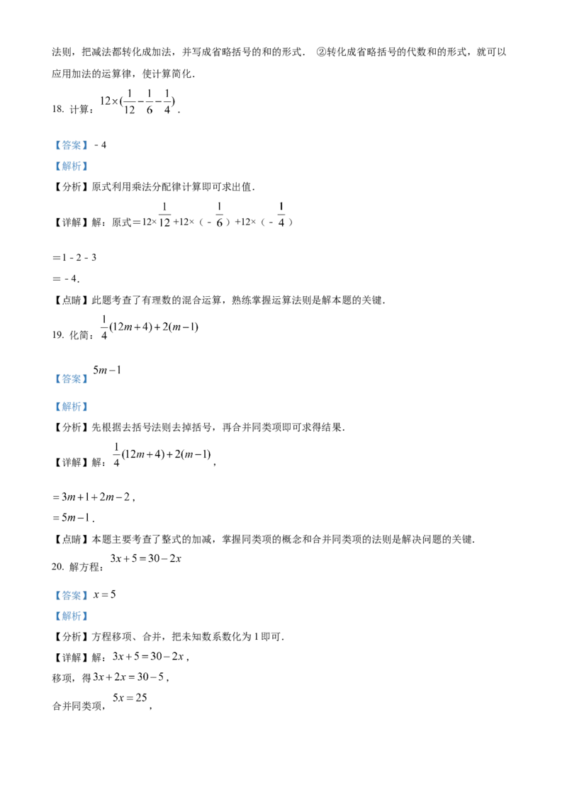 精品解析：北京市朝阳区2020-2021学年七年级上学期期末检测数学试题（解析版）(1)_北京初中期末题_C605-京七八九_B京市数学七八九_北京7上数学_2019-2021