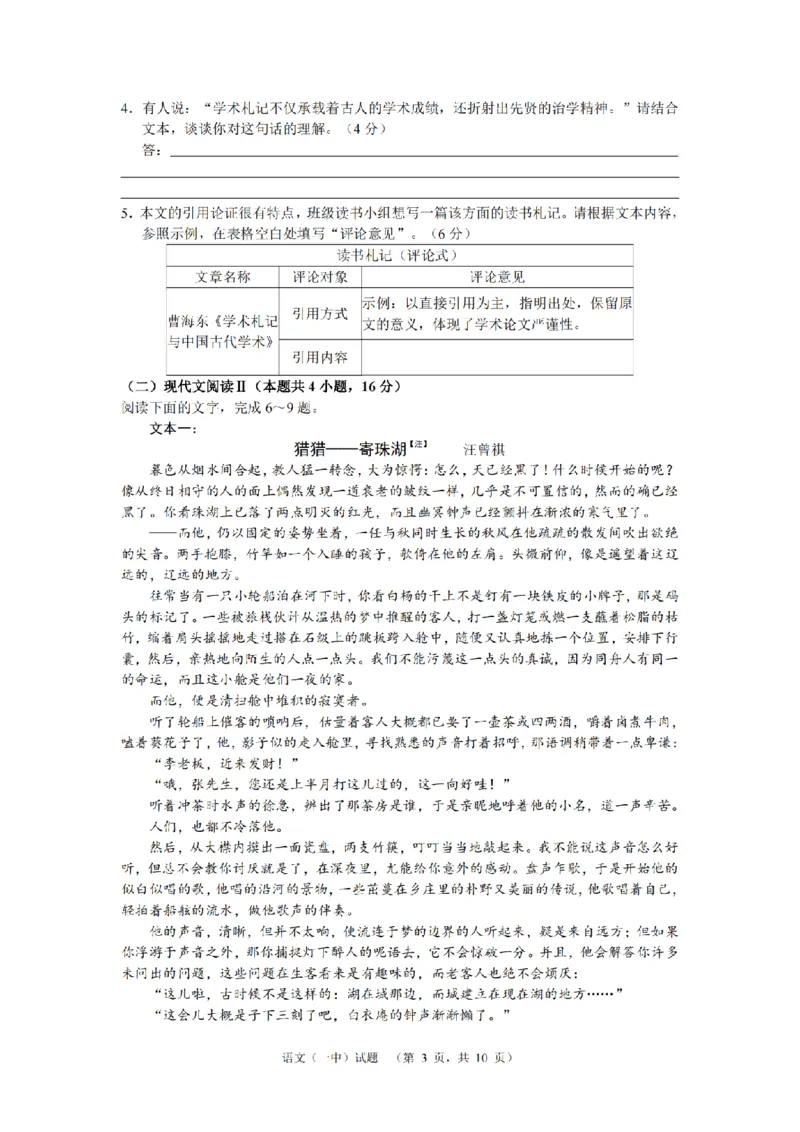 湖南省长沙市一中2024-2025学年高三上学期阶段性检测（一）语文试题_A1502026各地模拟卷（超值！）_9月_240915湖南省长沙市一中2024-2025学年高三上学期阶段性检测（一）