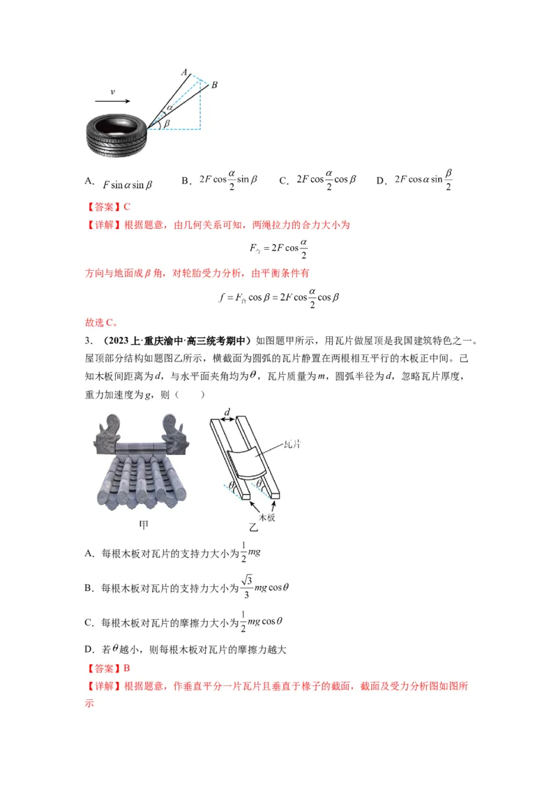 专题01力与物体的平衡（解析版）_4.2025物理总复习_2024年新高考资料_2.2024二轮复习_2024年高考物理二轮热点题型归纳与变式演练（新高考通用）_专题01力与物体的平衡