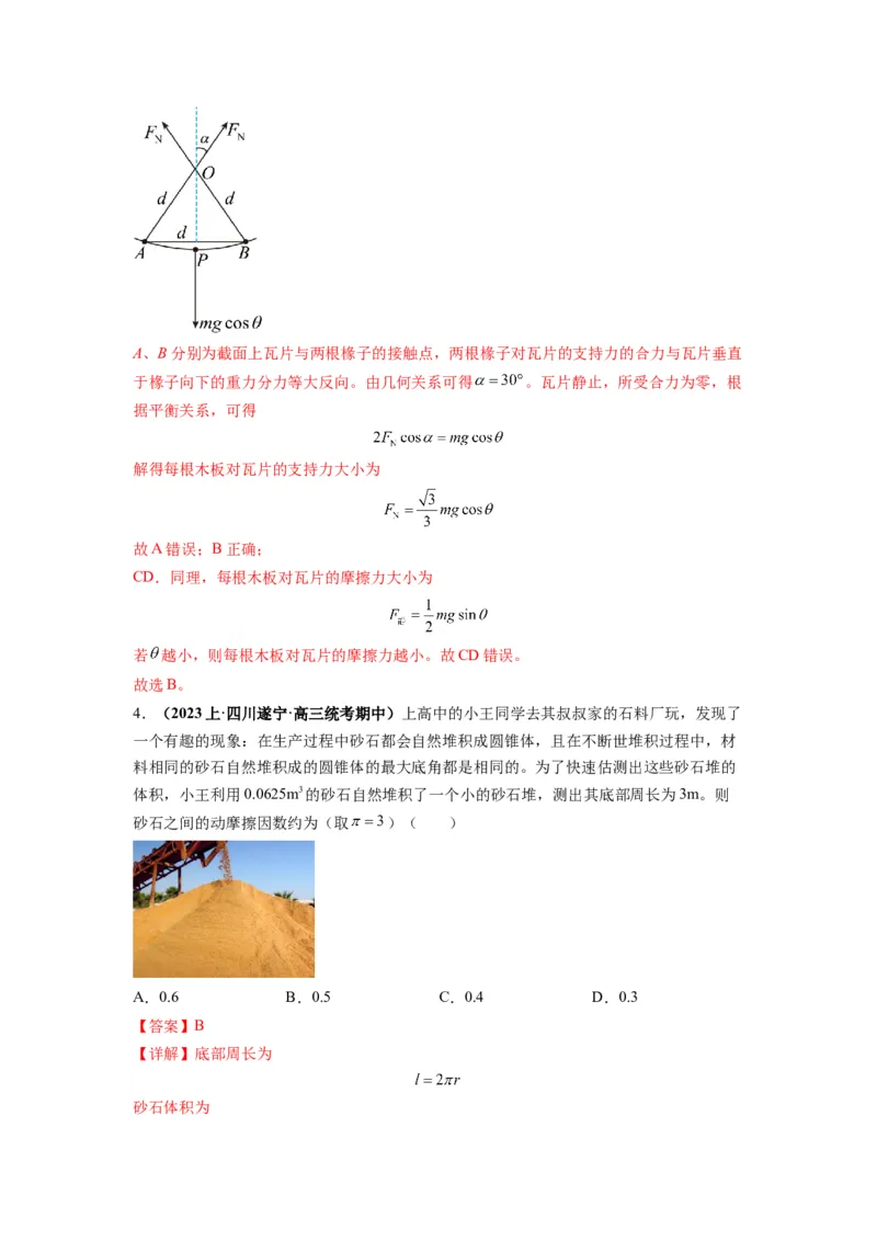 专题01力与物体的平衡（解析版）_4.2025物理总复习_2024年新高考资料_2.2024二轮复习_2024年高考物理二轮热点题型归纳与变式演练（新高考通用）_专题01力与物体的平衡