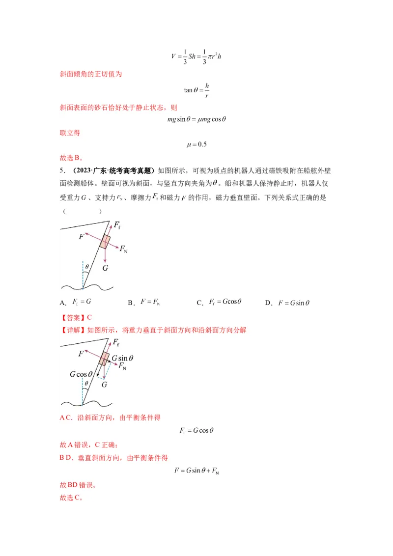 专题01力与物体的平衡（解析版）_4.2025物理总复习_2024年新高考资料_2.2024二轮复习_2024年高考物理二轮热点题型归纳与变式演练（新高考通用）_专题01力与物体的平衡