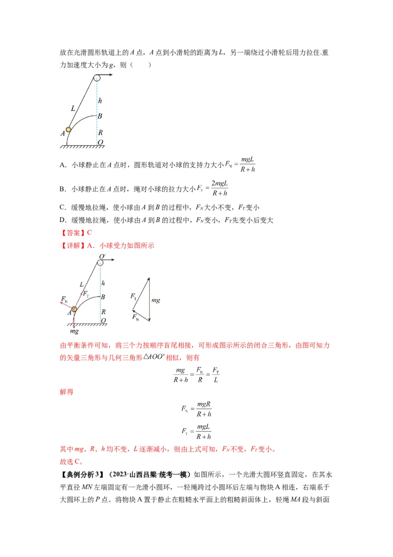 专题01力与物体的平衡（解析版）_4.2025物理总复习_2024年新高考资料_2.2024二轮复习_2024年高考物理二轮热点题型归纳与变式演练（新高考通用）_专题01力与物体的平衡