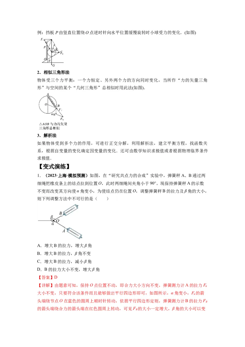 专题01力与物体的平衡（解析版）_4.2025物理总复习_2024年新高考资料_2.2024二轮复习_2024年高考物理二轮热点题型归纳与变式演练（新高考通用）_专题01力与物体的平衡