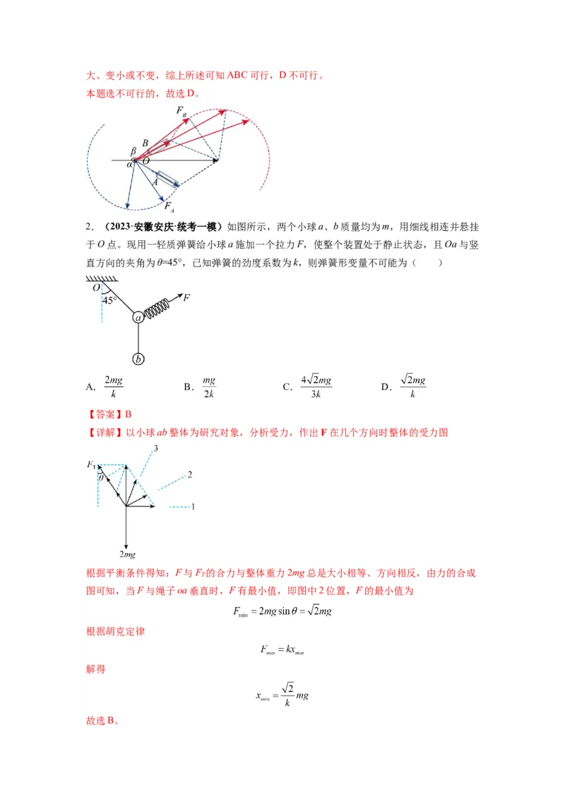 专题01力与物体的平衡（解析版）_4.2025物理总复习_2024年新高考资料_2.2024二轮复习_2024年高考物理二轮热点题型归纳与变式演练（新高考通用）_专题01力与物体的平衡