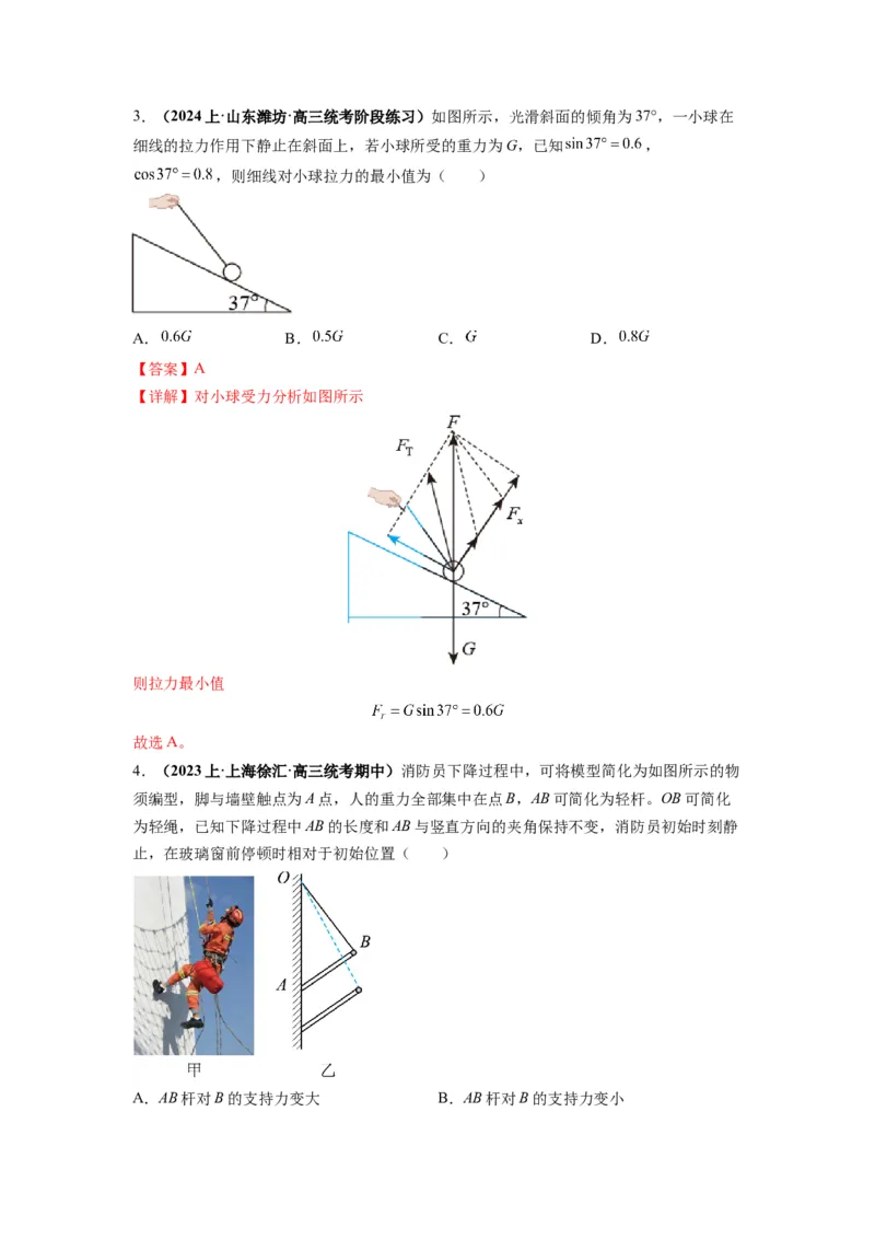 专题01力与物体的平衡（解析版）_4.2025物理总复习_2024年新高考资料_2.2024二轮复习_2024年高考物理二轮热点题型归纳与变式演练（新高考通用）_专题01力与物体的平衡