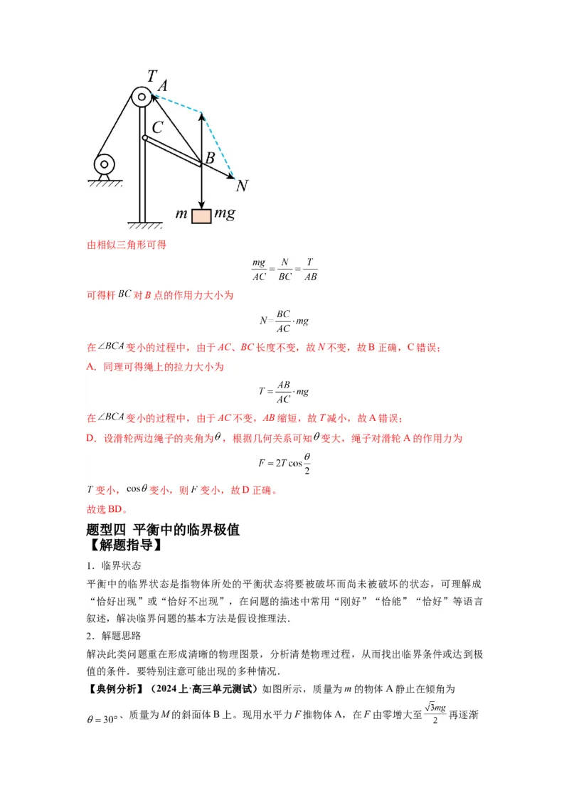 专题01力与物体的平衡（解析版）_4.2025物理总复习_2024年新高考资料_2.2024二轮复习_2024年高考物理二轮热点题型归纳与变式演练（新高考通用）_专题01力与物体的平衡