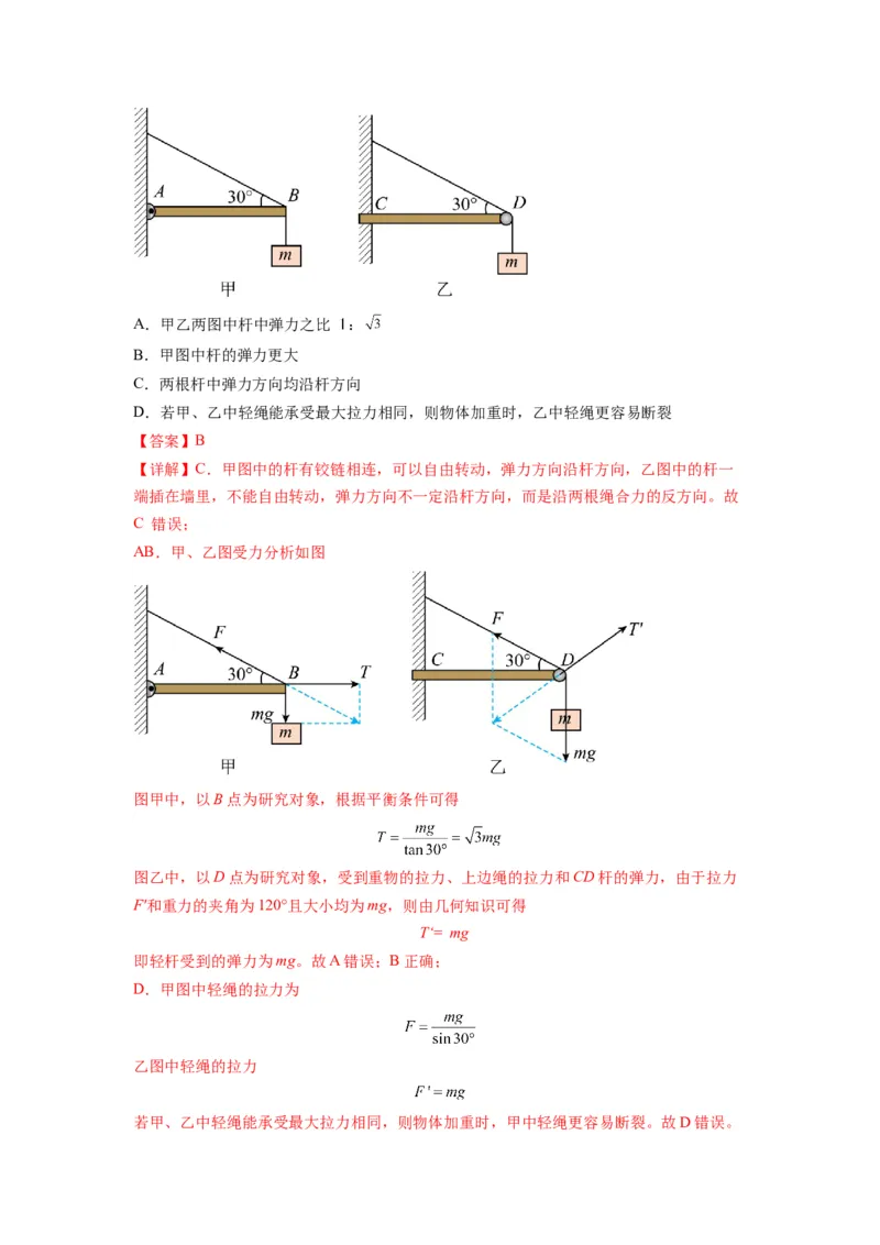 专题01力与物体的平衡（解析版）_4.2025物理总复习_2024年新高考资料_2.2024二轮复习_2024年高考物理二轮热点题型归纳与变式演练（新高考通用）_专题01力与物体的平衡