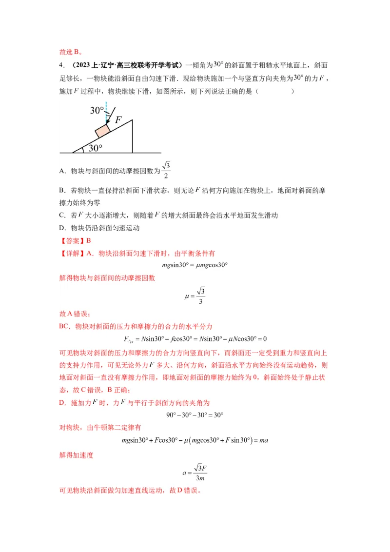 专题01力与物体的平衡（解析版）_4.2025物理总复习_2024年新高考资料_2.2024二轮复习_2024年高考物理二轮热点题型归纳与变式演练（新高考通用）_专题01力与物体的平衡