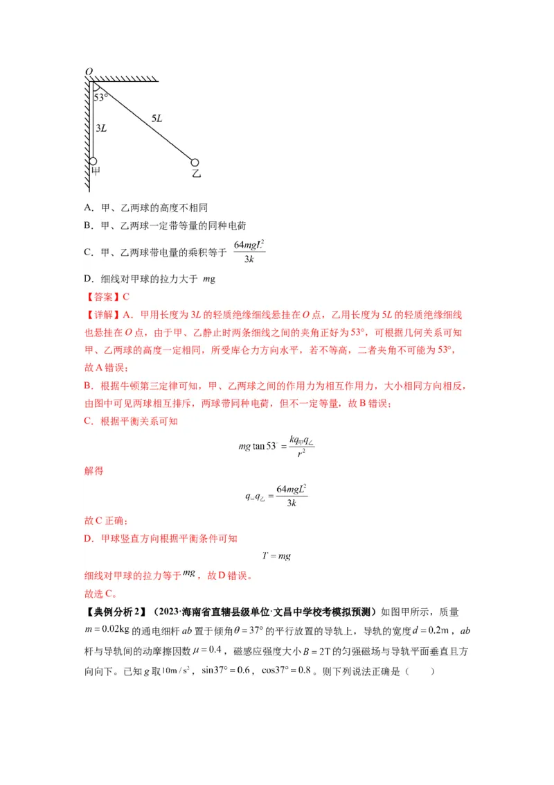 专题01力与物体的平衡（解析版）_4.2025物理总复习_2024年新高考资料_2.2024二轮复习_2024年高考物理二轮热点题型归纳与变式演练（新高考通用）_专题01力与物体的平衡
