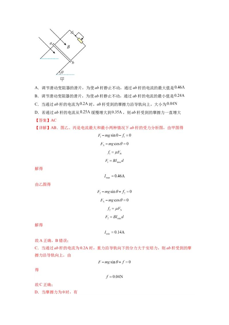 专题01力与物体的平衡（解析版）_4.2025物理总复习_2024年新高考资料_2.2024二轮复习_2024年高考物理二轮热点题型归纳与变式演练（新高考通用）_专题01力与物体的平衡